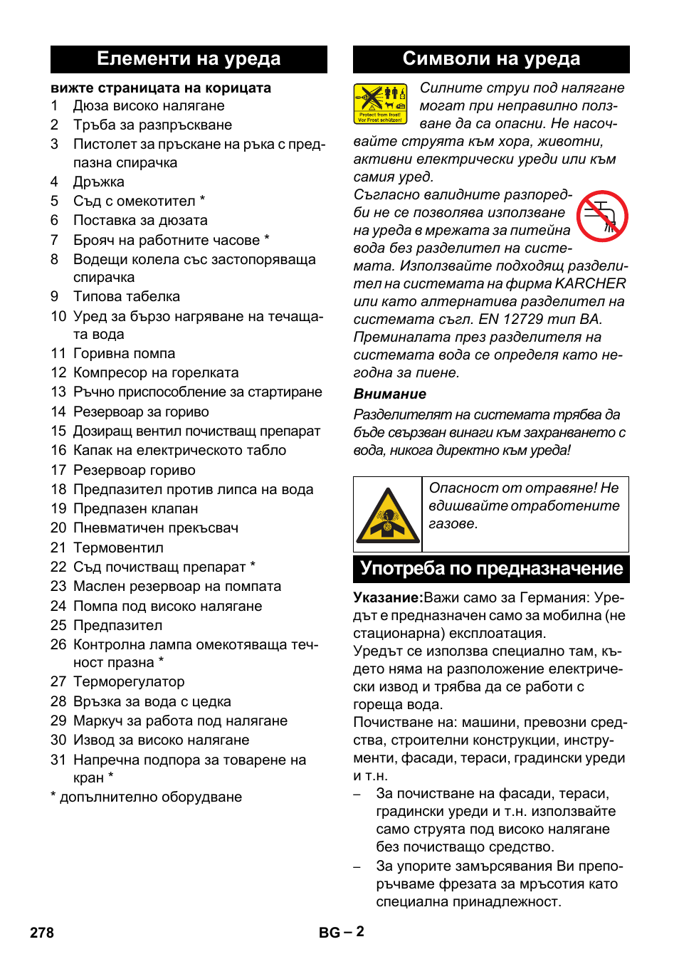 Елементи на уреда символи на уреда, Употреба по предназначение | Karcher HDS 801 B User Manual | Page 278 / 340