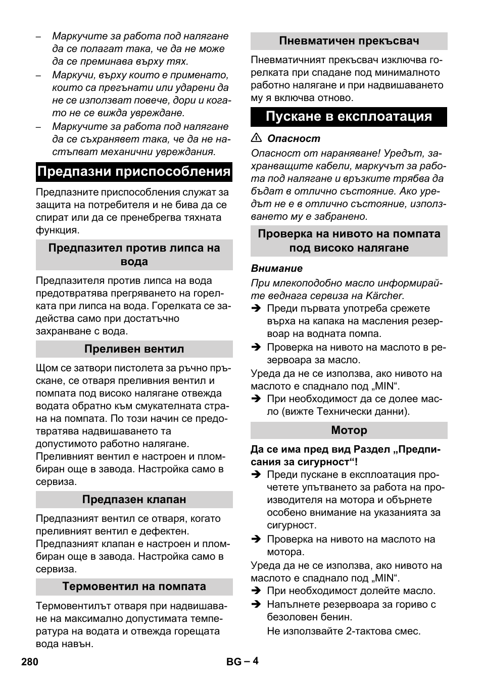 Предпазни приспособления, Пускане в експлоатация | Karcher HDS 801 B User Manual | Page 280 / 340