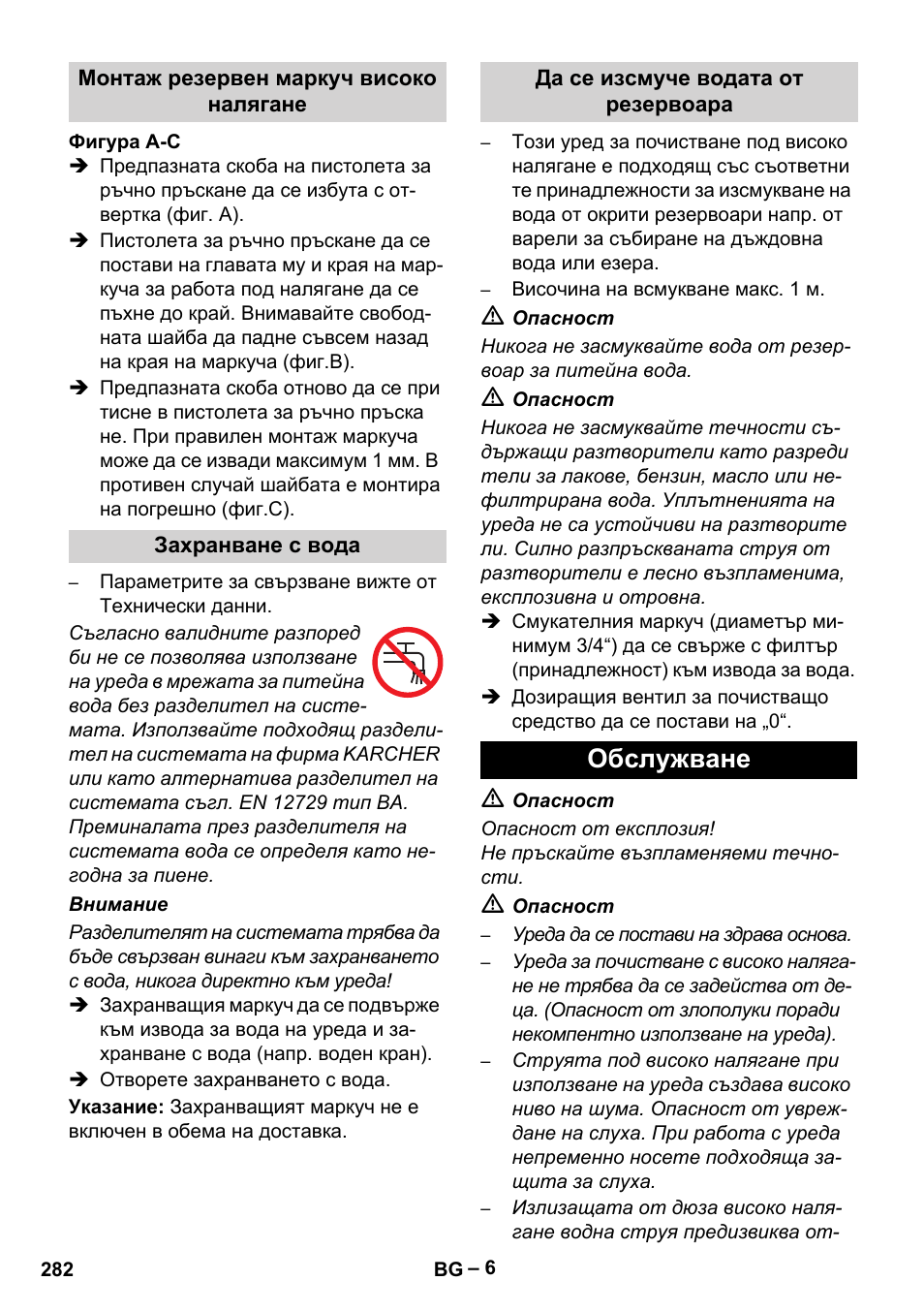 Обслужване | Karcher HDS 801 B User Manual | Page 282 / 340