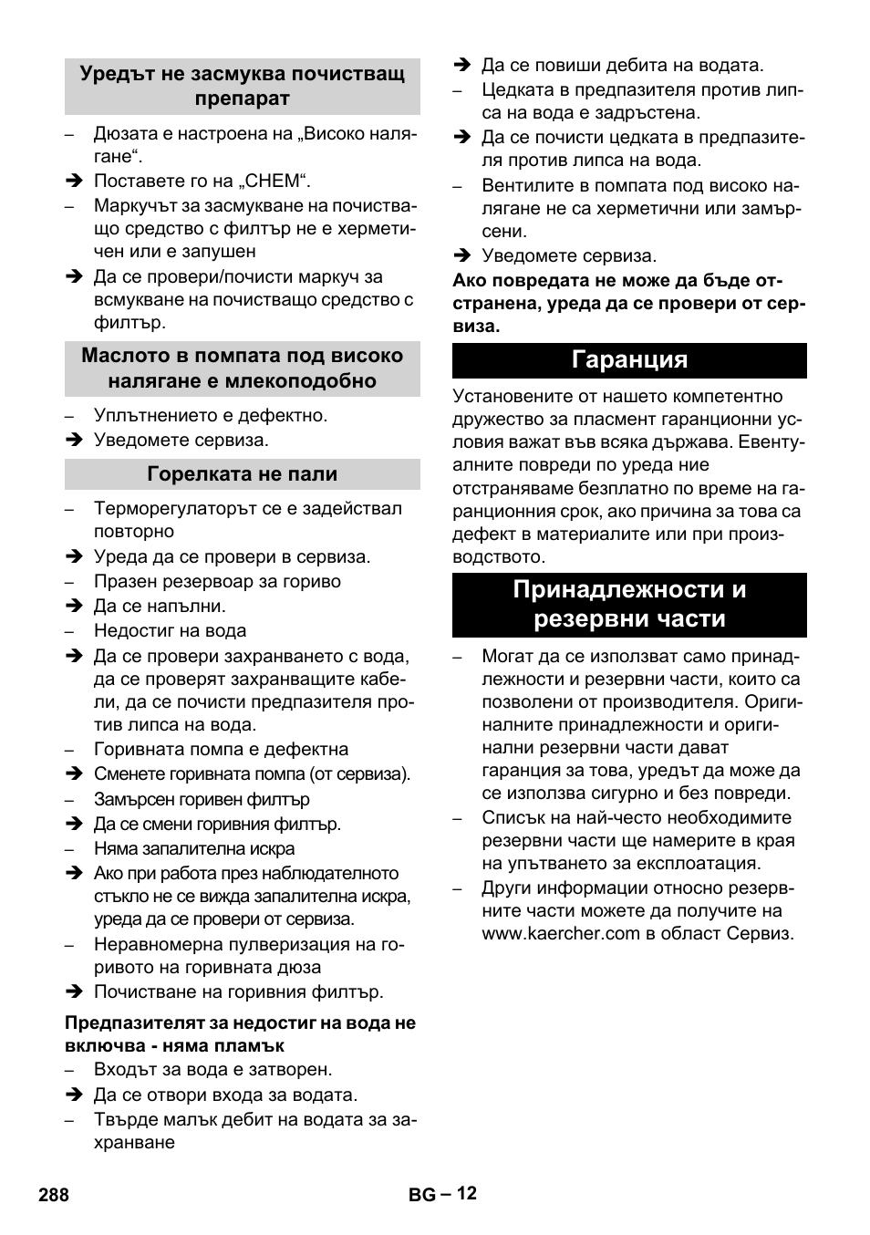 Гаранция принадлежности и резервни части | Karcher HDS 801 B User Manual | Page 288 / 340