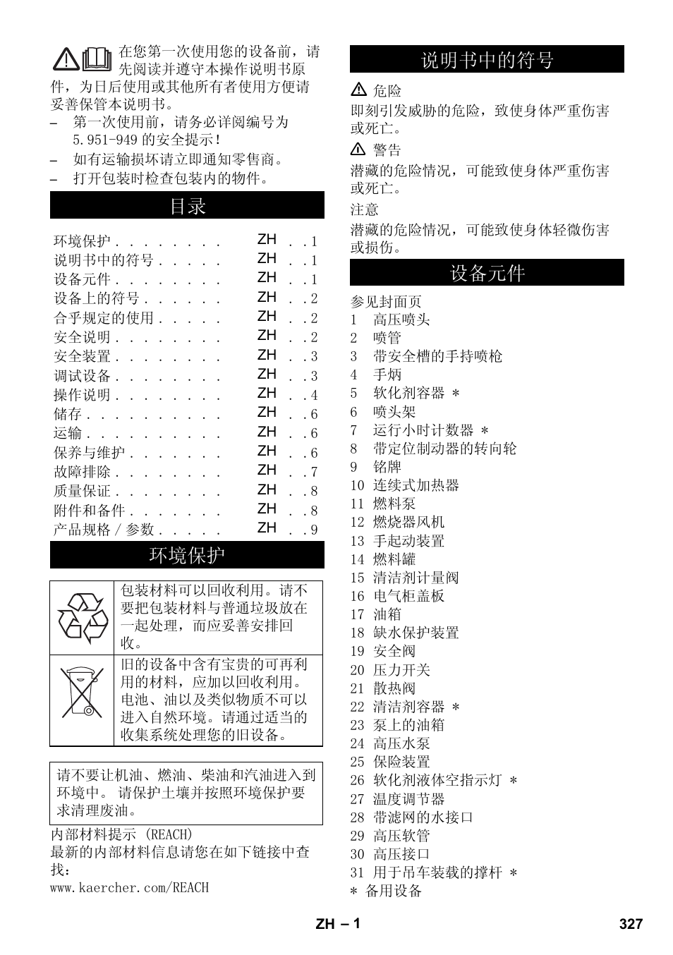 䇈ᯢкёⱘヺো 䆒໛ܗӊ | Karcher HDS 801 B User Manual | Page 327 / 340