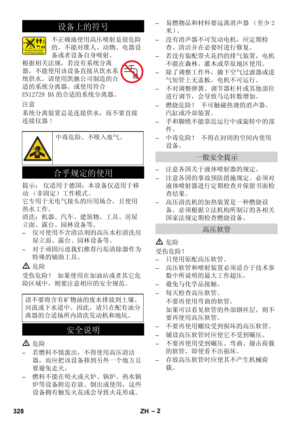 䆒໛ϟⱘヺ, ড়т㾘ᅮⱘփ, ᅝܼ䇈ᯢ | Karcher HDS 801 B User Manual | Page 328 / 340