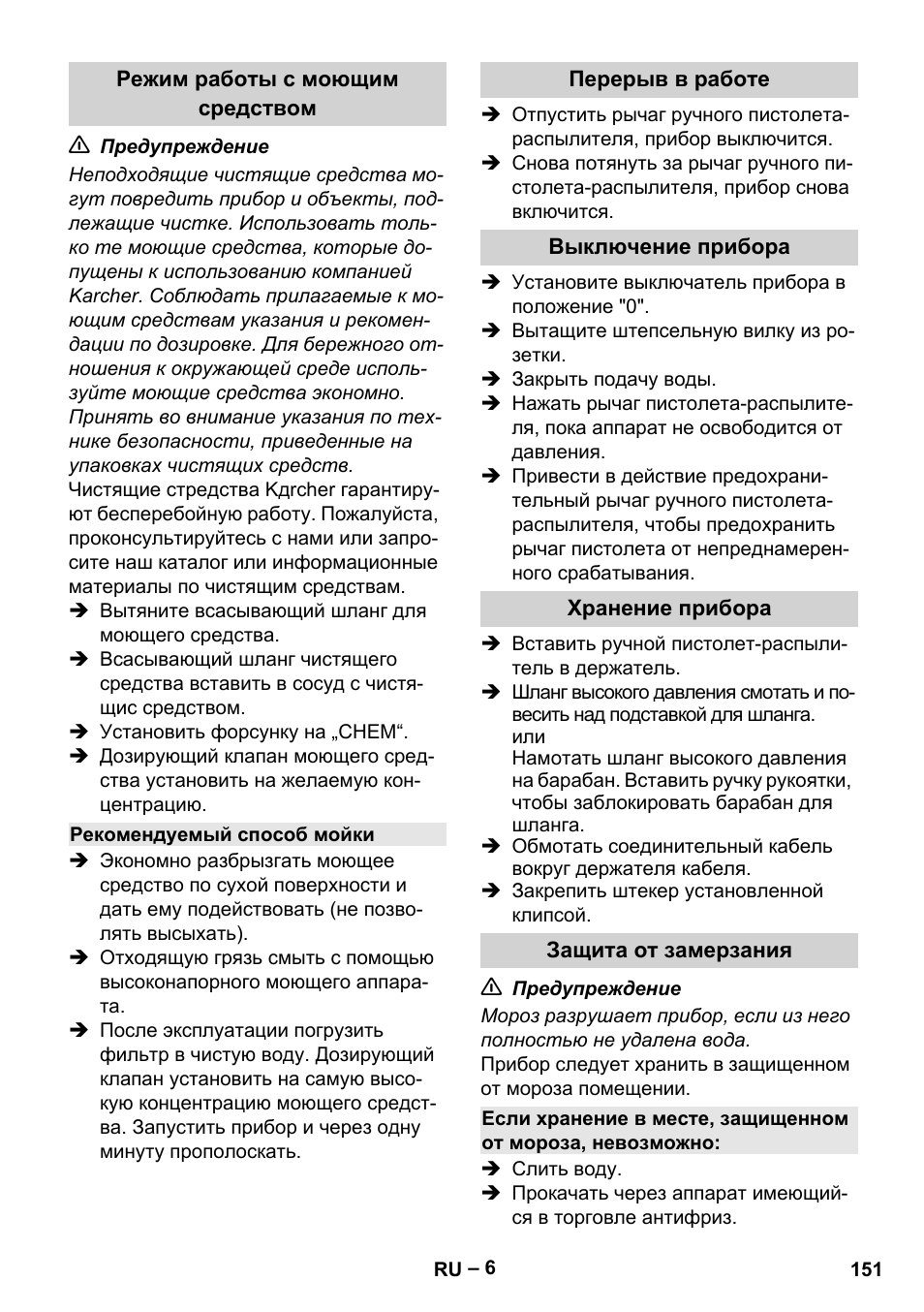 Karcher HD 6-13 C User Manual | Page 151 / 332