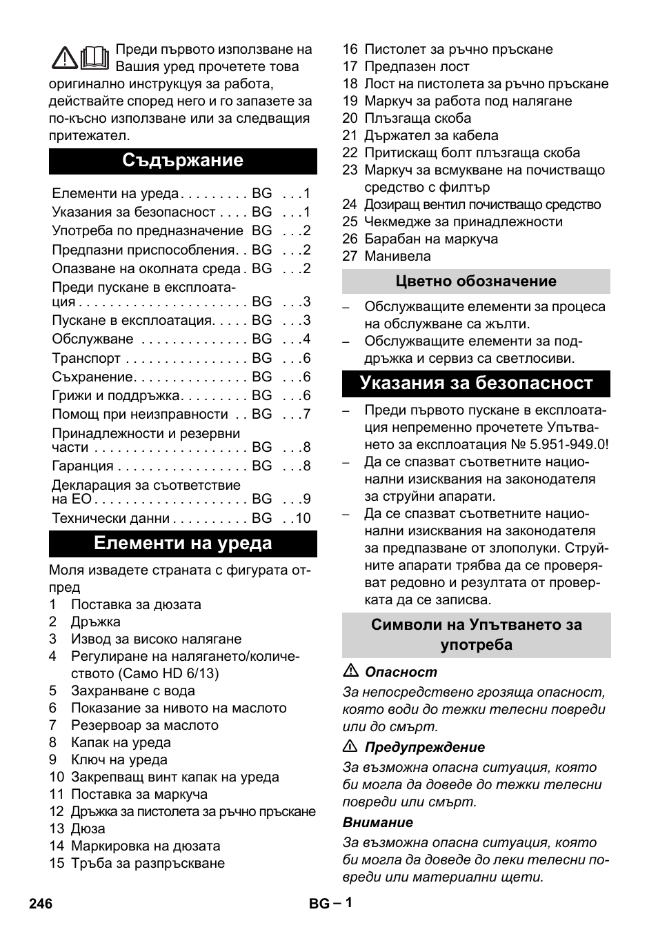 Български, Съдържание, Елементи на уреда | Указания за безопасност | Karcher HD 6-13 C User Manual | Page 246 / 332