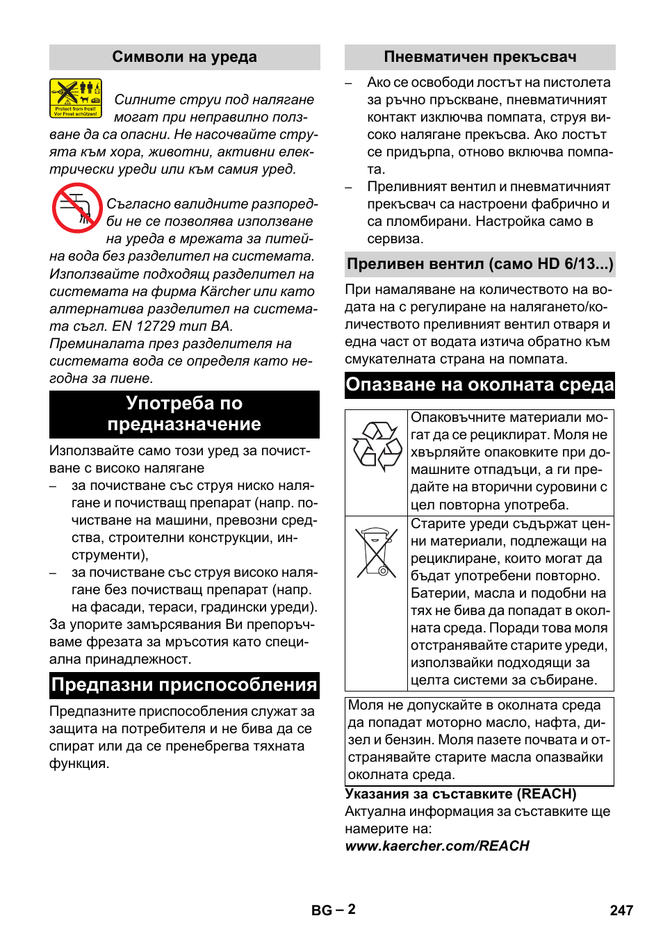 Опазване на околната среда | Karcher HD 6-13 C User Manual | Page 247 / 332