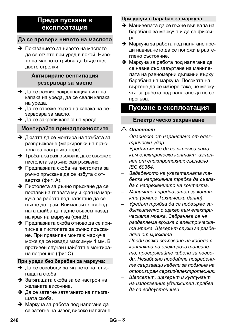 Преди пускане в експлоатация, Пускане в експлоатация | Karcher HD 6-13 C User Manual | Page 248 / 332