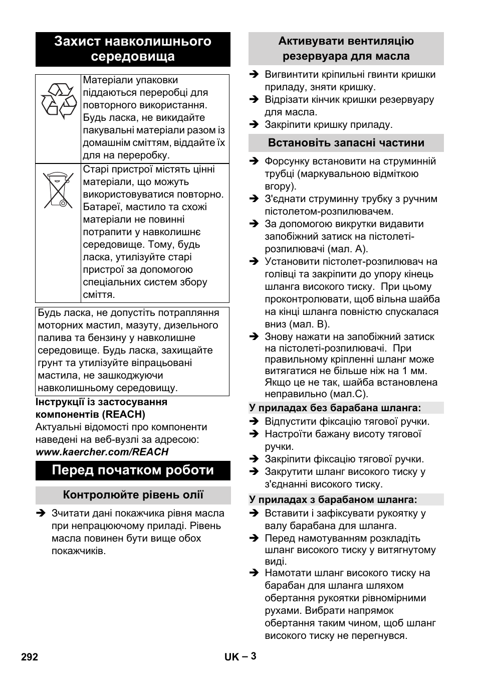 Захист навколишнього середовища, Перед початком роботи | Karcher HD 6-13 C User Manual | Page 292 / 332