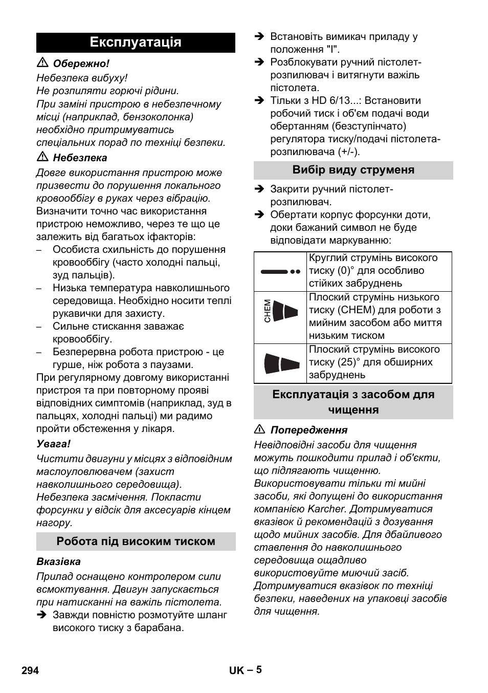 Експлуатація | Karcher HD 6-13 C User Manual | Page 294 / 332
