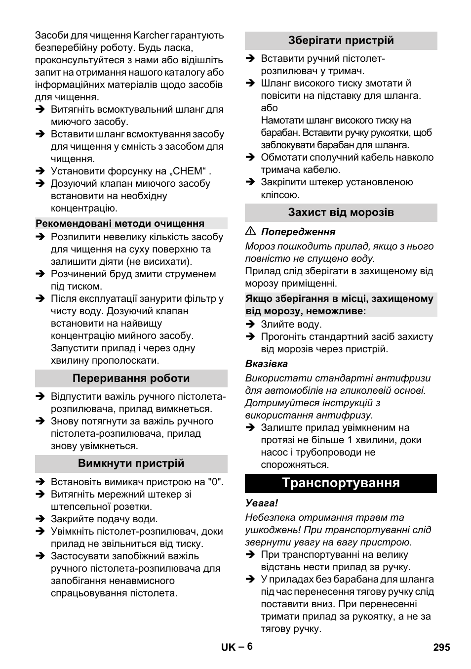 Транспортування | Karcher HD 6-13 C User Manual | Page 295 / 332