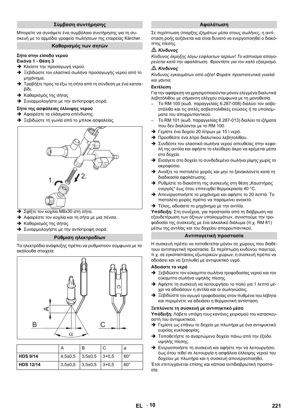 1. a b c a | Karcher HDS 9-14-4 ST Eco User Manual | Page 221 / 444