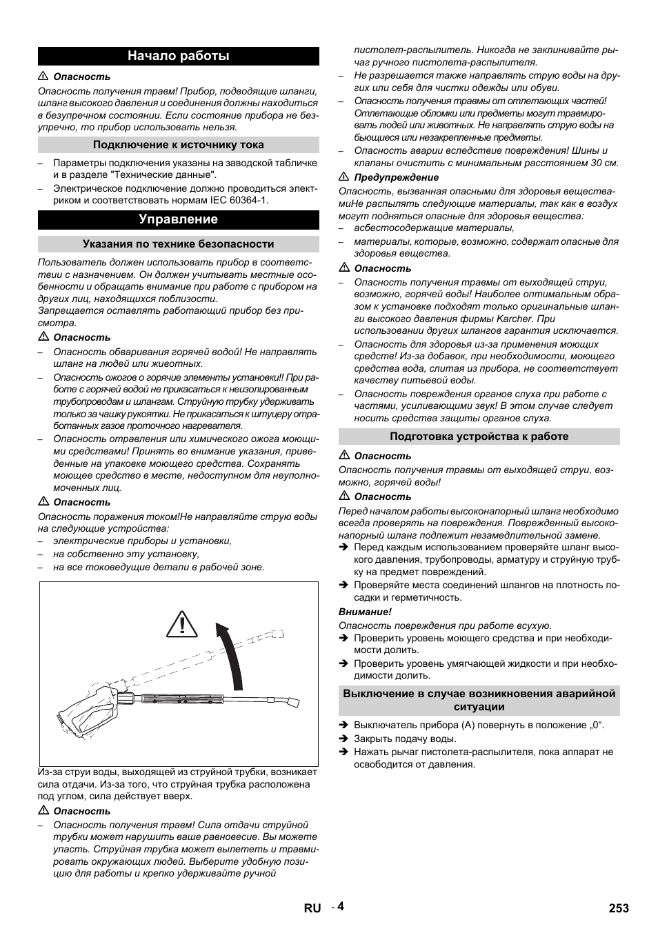 Начало работы, Управление | Karcher HDS 9-14-4 ST Eco User Manual | Page 253 / 444