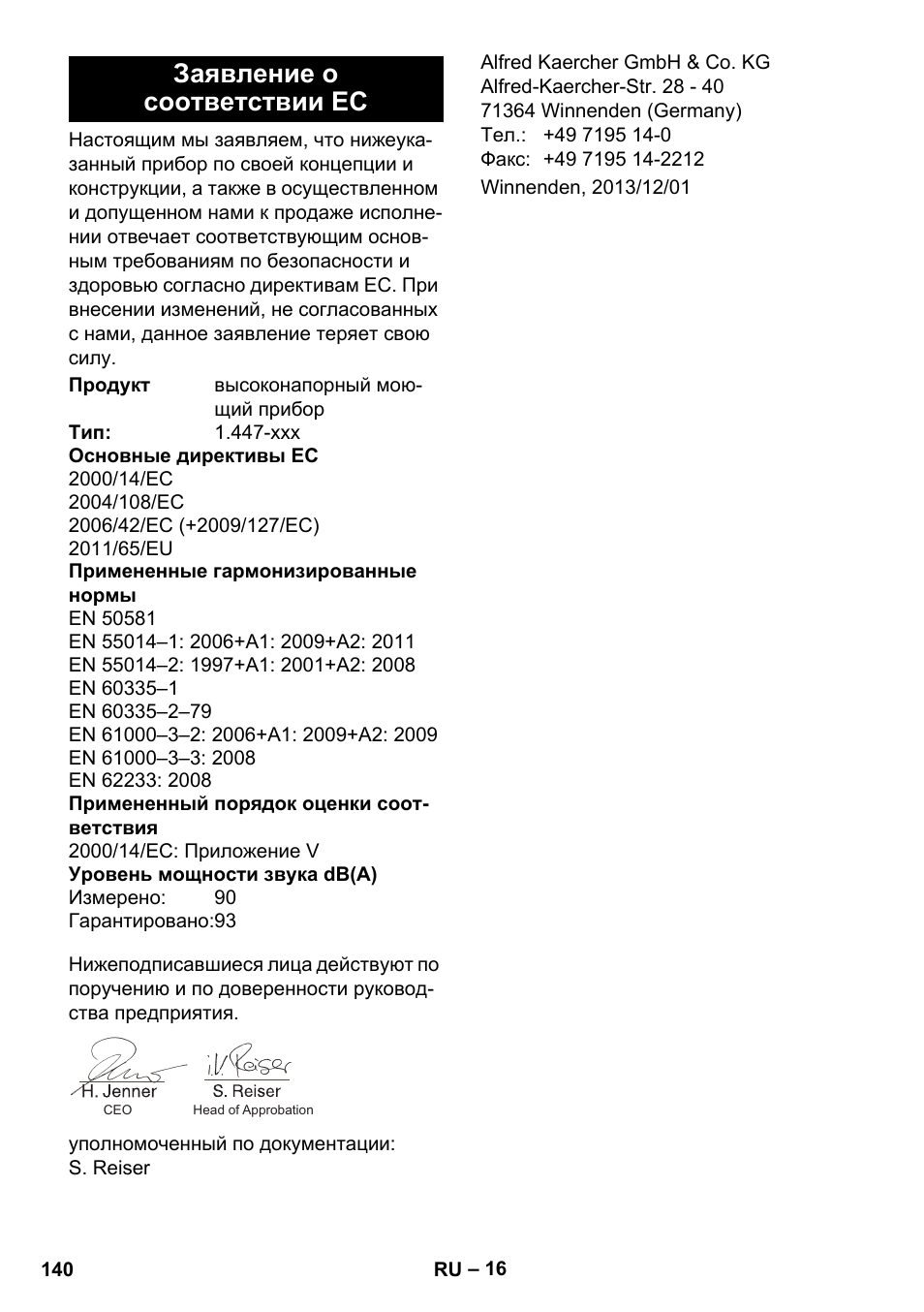 Заявление о соответствии ес | Karcher K 7 Compact User Manual | Page 140 / 278