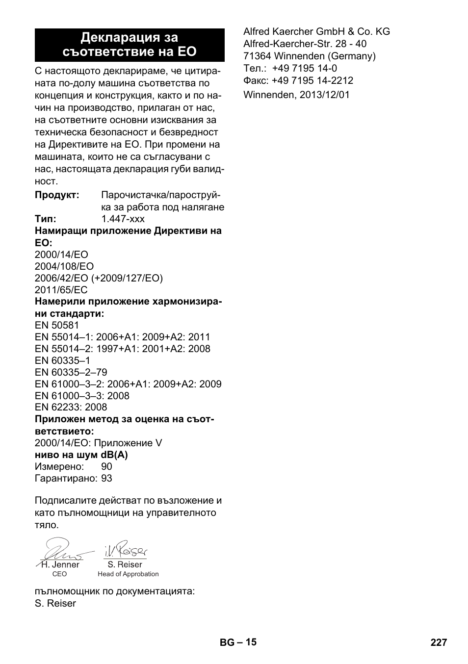 Декларация за съответствие на ео | Karcher K 7 Compact User Manual | Page 227 / 278