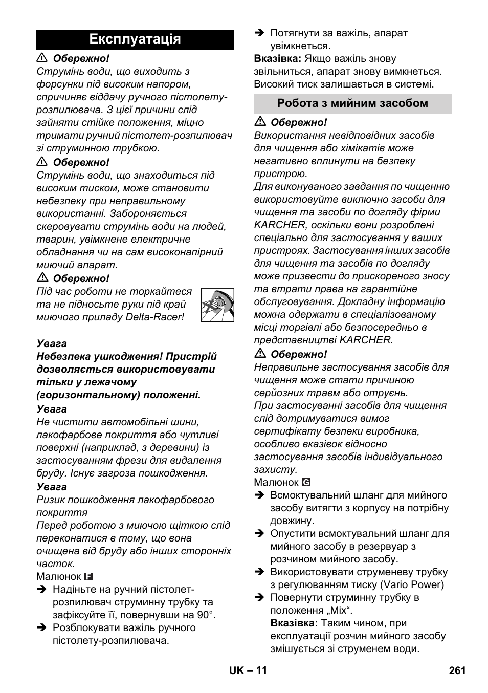 Експлуатація, Робота з мийним засобом | Karcher K 7 Compact User Manual | Page 261 / 278