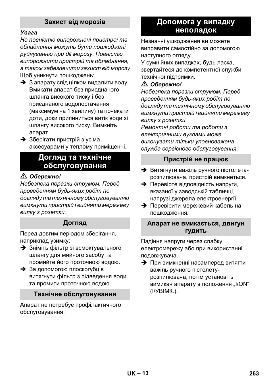 Захист від морозів, Догляд та технічне обслуговування, Догляд | Технічне обслуговування, Допомога у випадку неполадок, Пристрій не працює, Апарат не вмикається, двигун гудить | Karcher K 7 Compact User Manual | Page 263 / 278