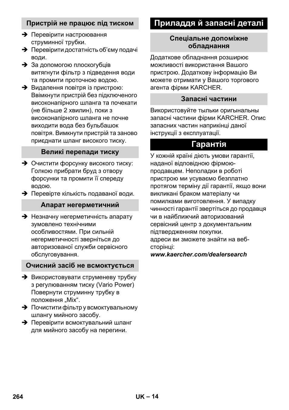 Пристрій не працює під тиском, Великі перепади тиску, Апарат негерметичний | Очисний засіб не всмоктується, Приладдя й запасні деталі, Спеціальне допоміжне обладнання, Запасні частини, Гарантія | Karcher K 7 Compact User Manual | Page 264 / 278