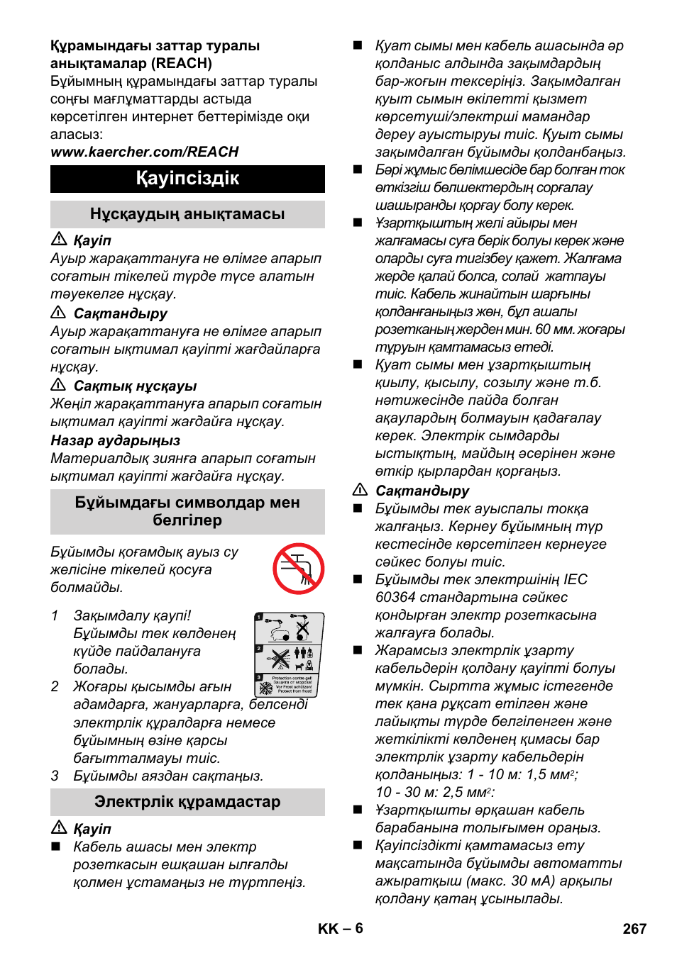 Қауіпсіздік, Нұсқаудың анықтамасы, Бұйымдағы символдар мен белгілер | Электрлік құрамдастар | Karcher K 7 Compact User Manual | Page 267 / 278