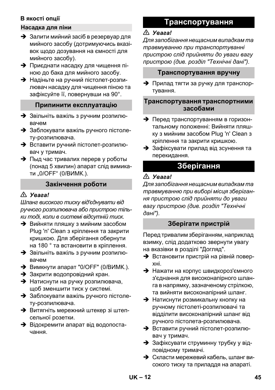 Насадка для піни, Припинити експлуатацію, Закінчення роботи | Транспортування, Транспортування вручну, Транспортування транспортними засобами, Зберігання, Зберігати пристрій | Karcher K 5 Car User Manual | Page 45 / 50