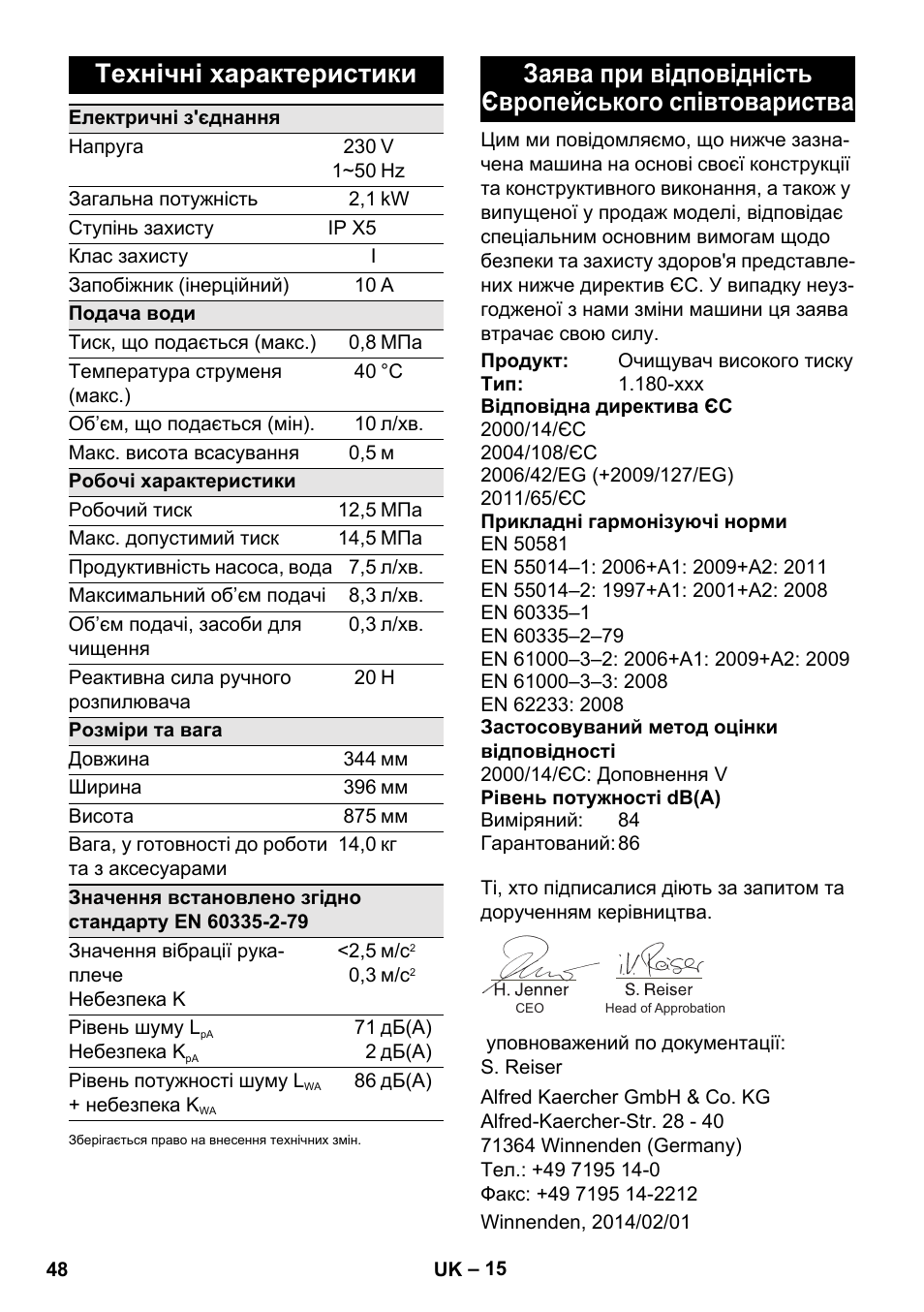 Технічні характеристики | Karcher K 5 Car User Manual | Page 48 / 50