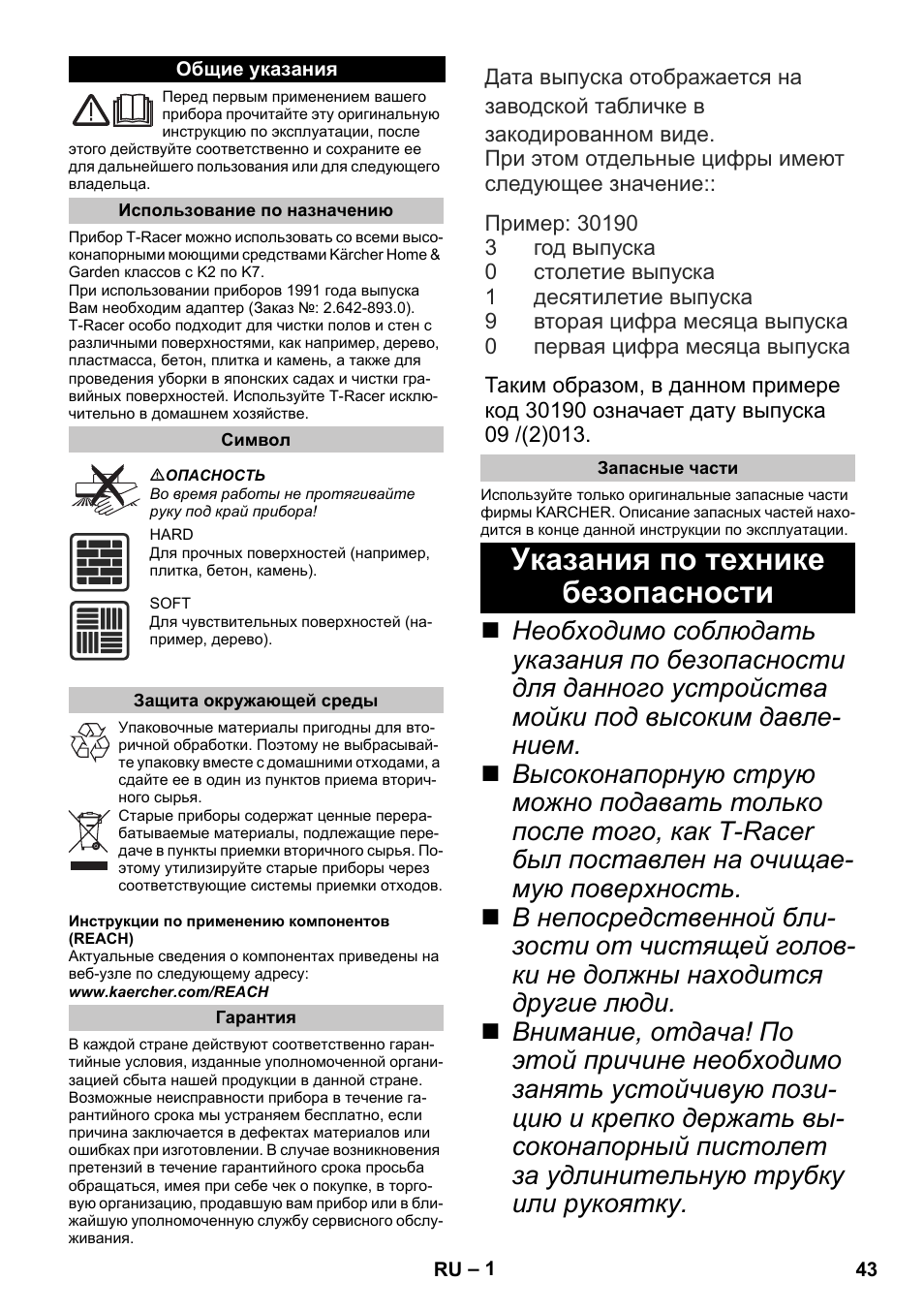 Русский, Общие указания, Использование по назначению | Символ, Защита окружающей среды, Гарантия, Запасные части, Указания по технике безопасности | Karcher K 7 Premium eco!ogic Home User Manual | Page 43 / 96