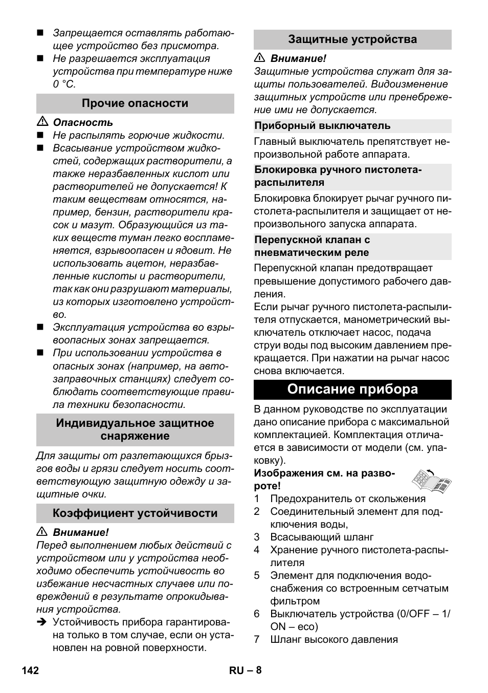 Прочие опасности, Индивидуальное защитное снаряжение, Коэффициент устойчивости | Защитные устройства, Приборный выключатель, Блокировка ручного пистолета- распылителя, Перепускной клапан с пневматическим реле, Описание прибора | Karcher K 4 Premium eco!ogic Home User Manual | Page 142 / 286