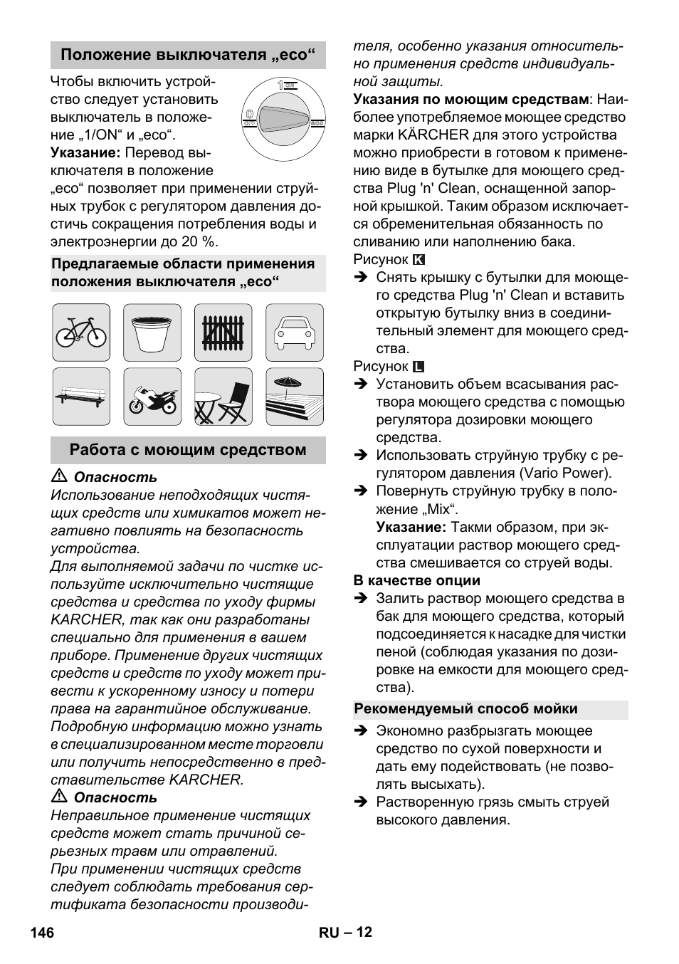 Положение выключателя „eco, Работа с моющим средством, Рекомендуемый способ мойки | Karcher K 4 Premium eco!ogic Home User Manual | Page 146 / 286