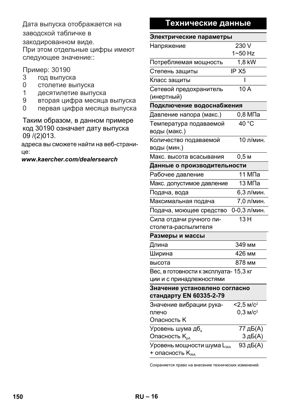 Технические данные | Karcher K 4 Premium eco!ogic Home User Manual | Page 150 / 286