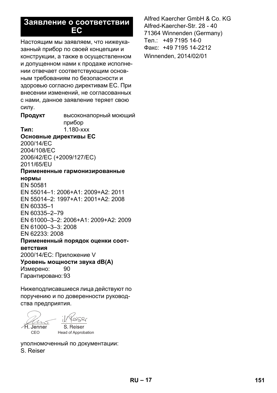 Заявление о соответствии ес | Karcher K 4 Premium eco!ogic Home User Manual | Page 151 / 286