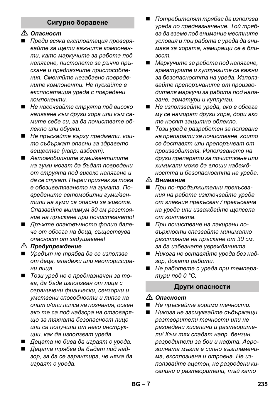 Сигурно боравене, Други опасности | Karcher K 4 Premium eco!ogic Home User Manual | Page 235 / 286