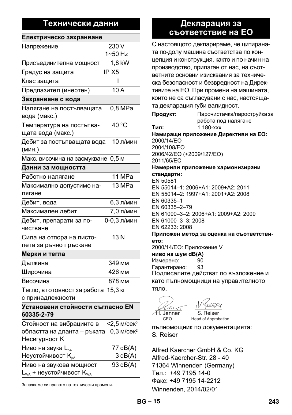 Технически данни, Декларация за съответствие на ео | Karcher K 4 Premium eco!ogic Home User Manual | Page 243 / 286