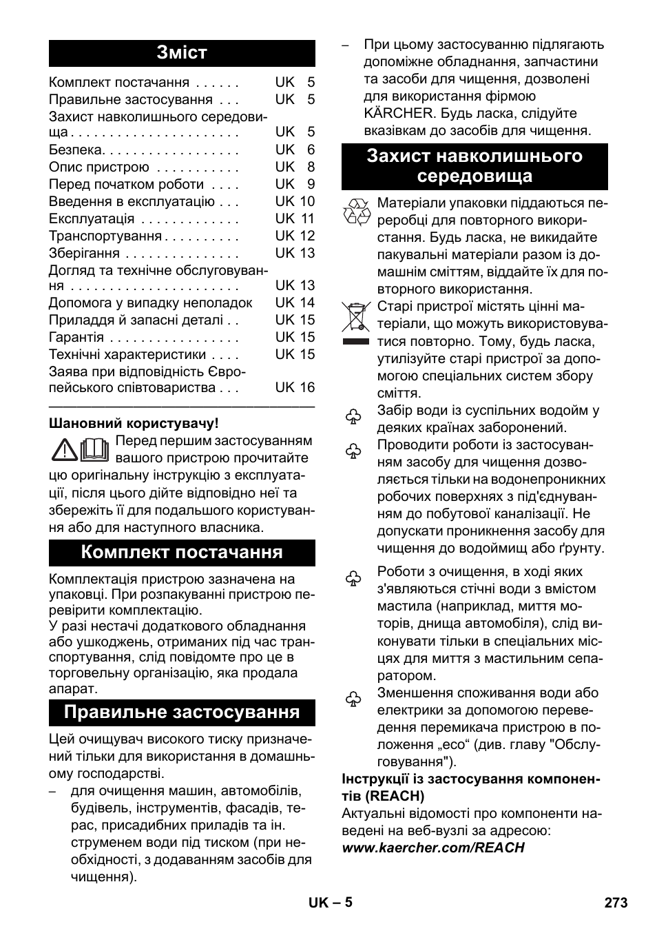 Українська, Зміст, Комплект постачання | Правильне застосування, Захист навколишнього середовища | Karcher K 4 Premium eco!ogic Home User Manual | Page 273 / 286