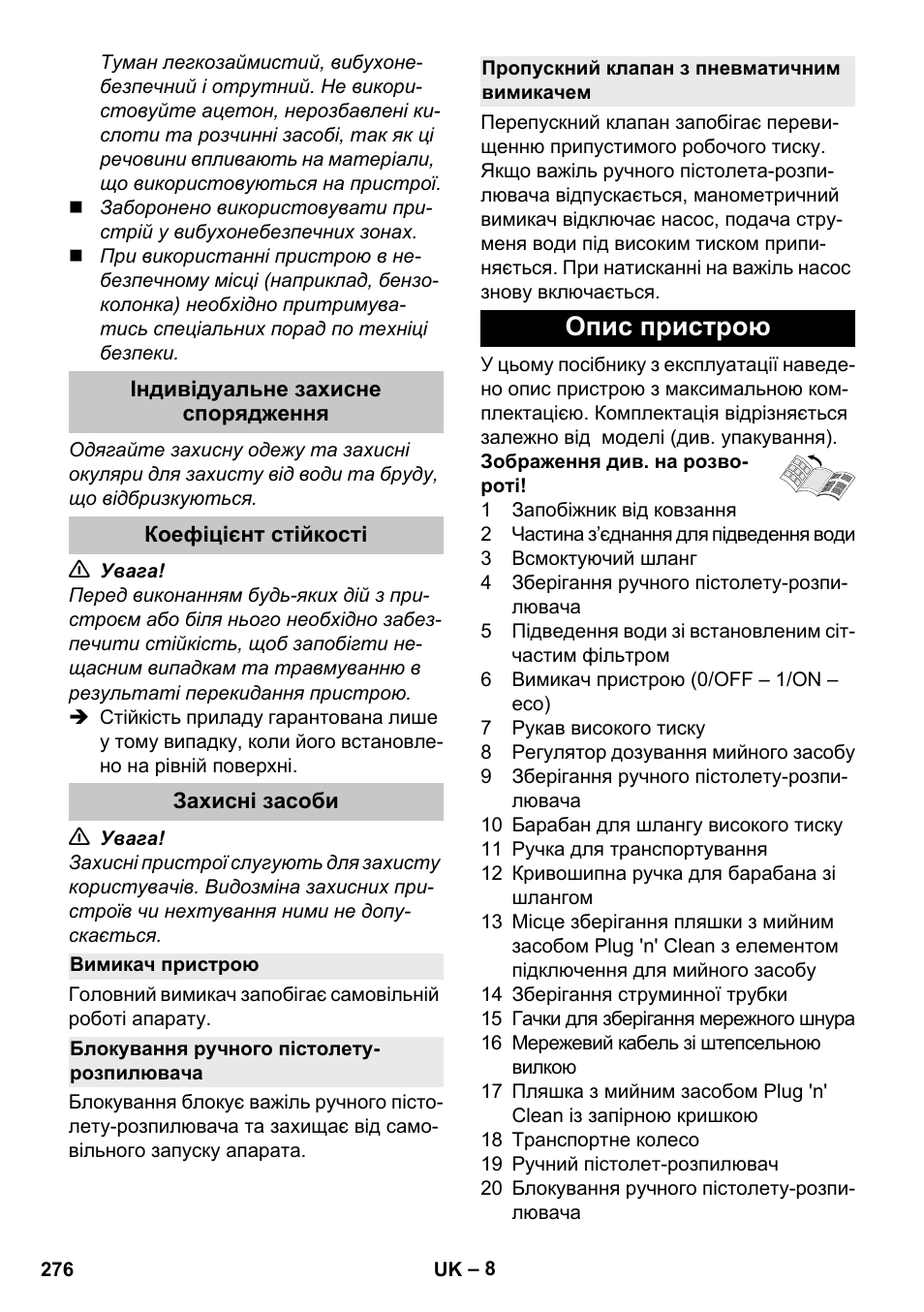 Індивідуальне захисне спорядження, Коефіцієнт стійкості, Захисні засоби | Вимикач пристрою, Блокування ручного пістолету- розпилювача, Пропускний клапан з пневматичним вимикачем, Опис пристрою | Karcher K 4 Premium eco!ogic Home User Manual | Page 276 / 286