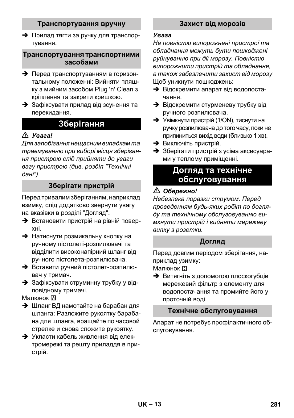 Транспортування вручну, Транспортування транспортними засобами, Зберігання | Зберігати пристрій, Захист від морозів, Догляд та технічне обслуговування, Догляд, Технічне обслуговування | Karcher K 4 Premium eco!ogic Home User Manual | Page 281 / 286