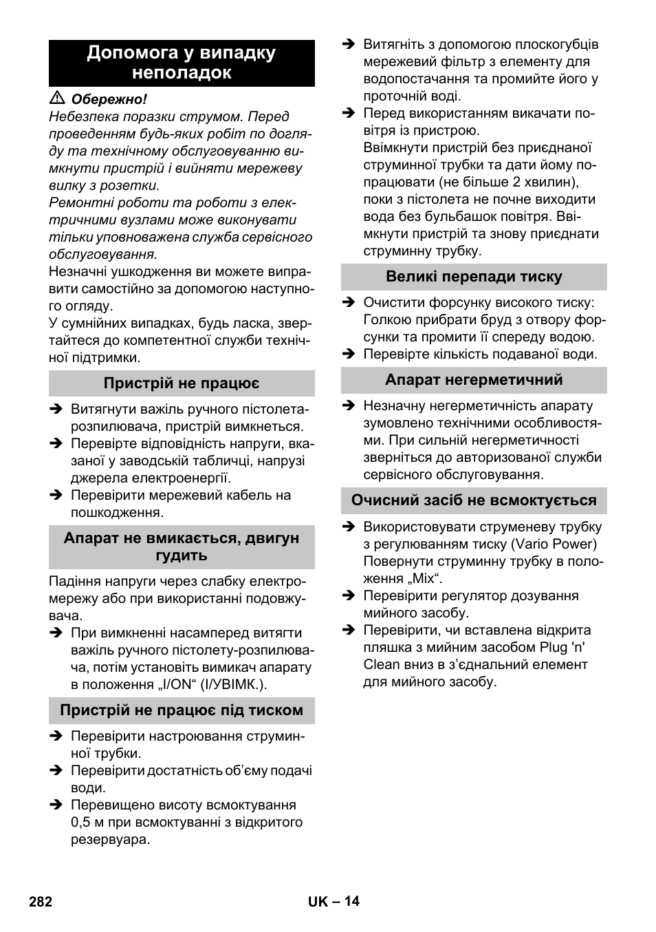 Допомога у випадку неполадок, Пристрій не працює, Апарат не вмикається, двигун гудить | Пристрій не працює під тиском, Великі перепади тиску, Апарат негерметичний, Очисний засіб не всмоктується | Karcher K 4 Premium eco!ogic Home User Manual | Page 282 / 286