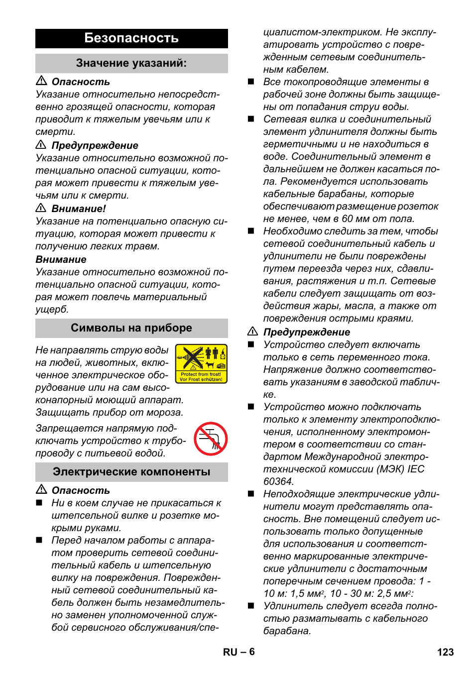 Безопасность, Значение указаний, Символы на приборе | Электрические компоненты | Karcher K 5 Basic User Manual | Page 123 / 254