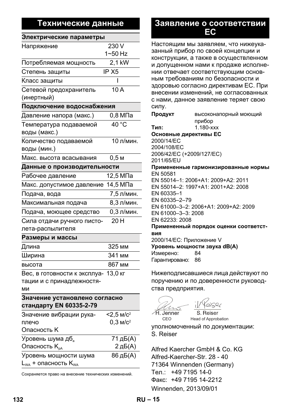 Технические данные, Заявление о соответствии ес | Karcher K 5 Basic User Manual | Page 132 / 254