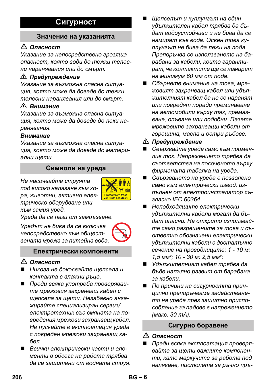 Сигурност, Значение на указанията, Символи на уреда | Електрически компоненти, Сигурно боравене | Karcher K 5 Basic User Manual | Page 206 / 254