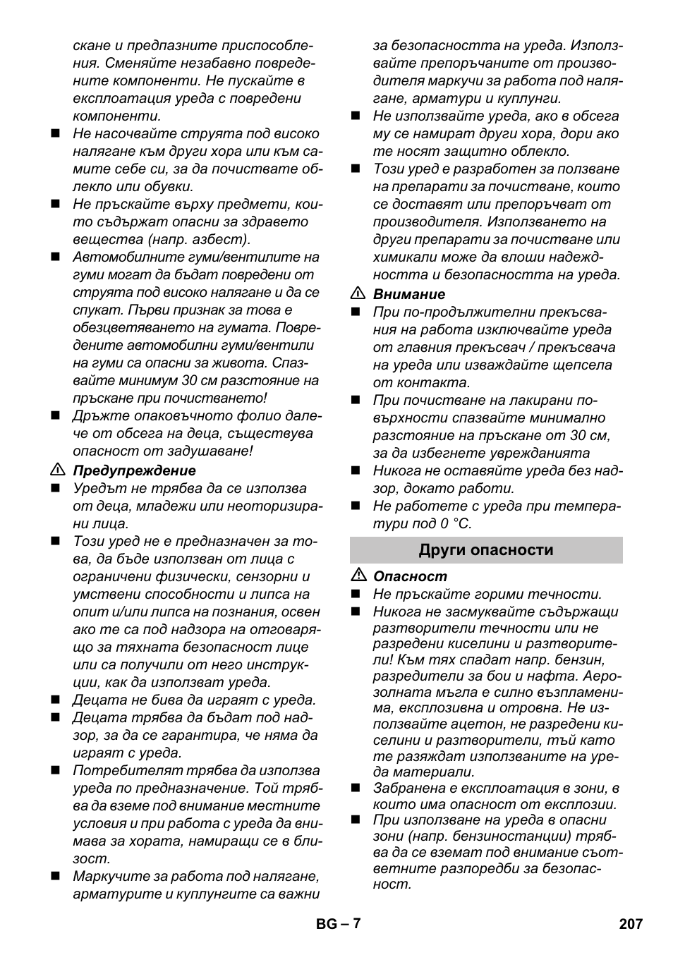 Други опасности | Karcher K 5 Basic User Manual | Page 207 / 254