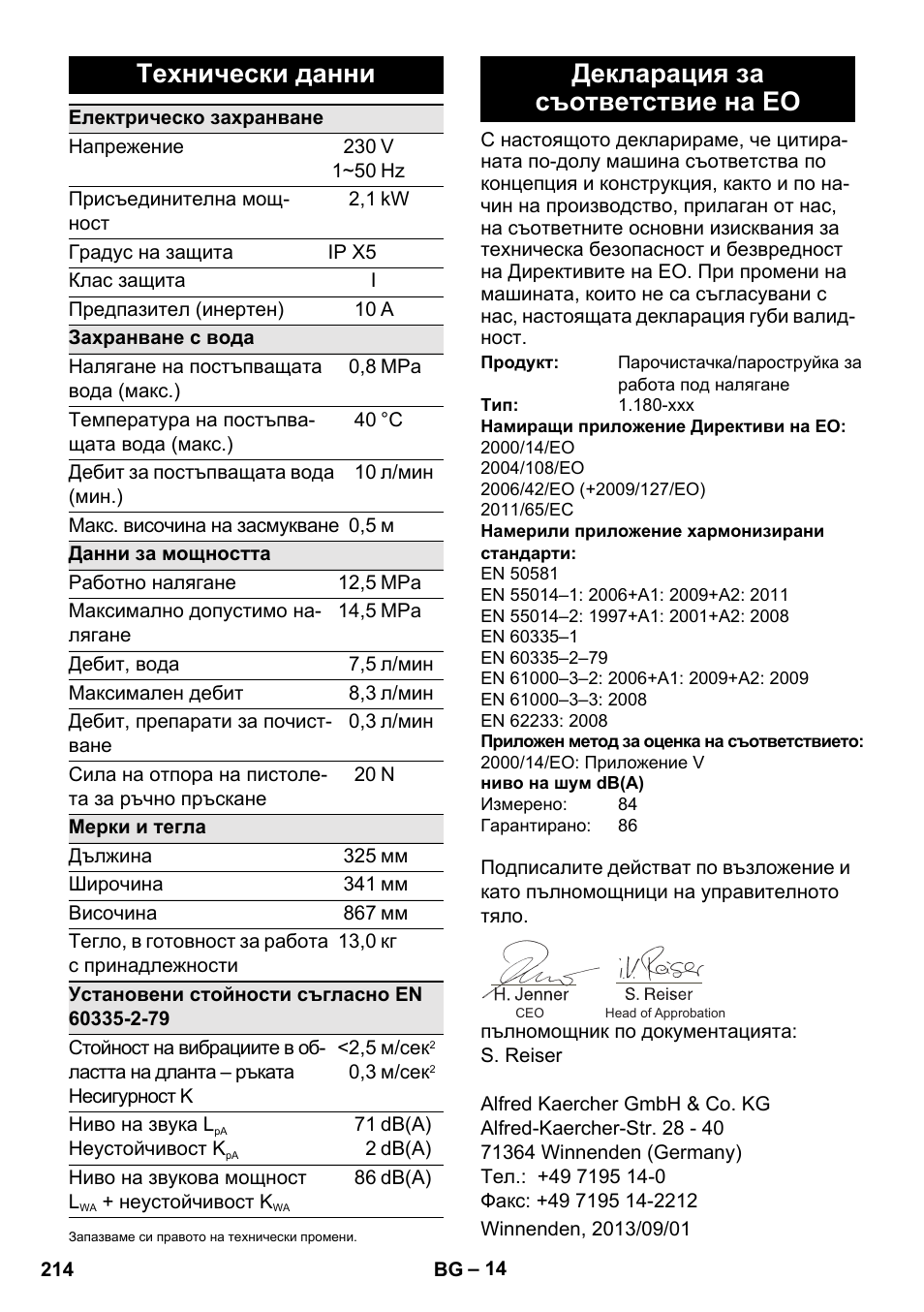 Технически данни, Декларация за съответствие на ео | Karcher K 5 Basic User Manual | Page 214 / 254