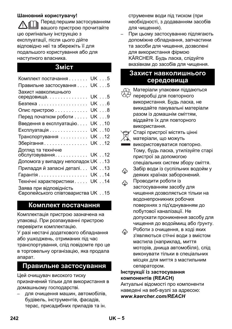 Українська, Зміст, Комплект постачання | Правильне застосування, Захист навколишнього середовища | Karcher K 5 Basic User Manual | Page 242 / 254