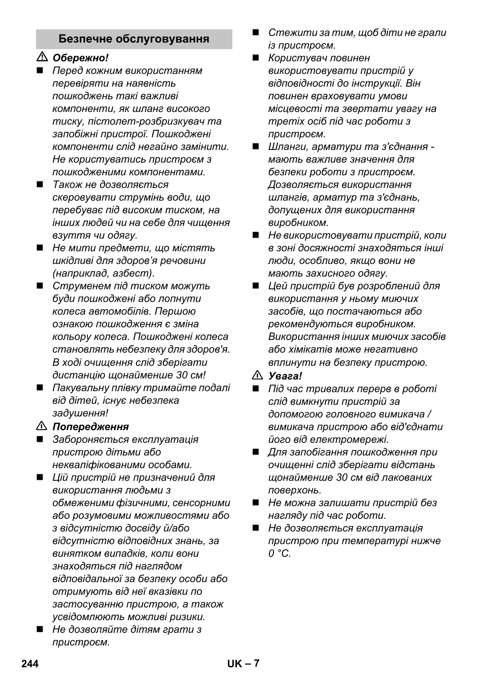 Безпечне обслуговування | Karcher K 5 Basic User Manual | Page 244 / 254