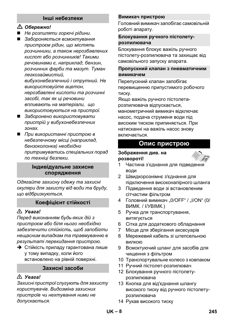 Інші небезпеки, Індивідуальне захисне спорядження, Коефіцієнт стійкості | Захисні засоби, Вимикач пристрою, Блокування ручного пістолету- розпилювача, Пропускний клапан з пневматичним вимикачем, Опис пристрою | Karcher K 5 Basic User Manual | Page 245 / 254