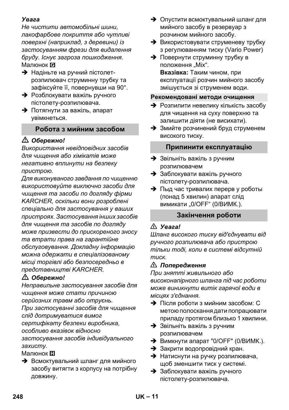 Робота з мийним засобом, Рекомендовані методи очищення, Припинити експлуатацію | Закінчення роботи | Karcher K 5 Basic User Manual | Page 248 / 254