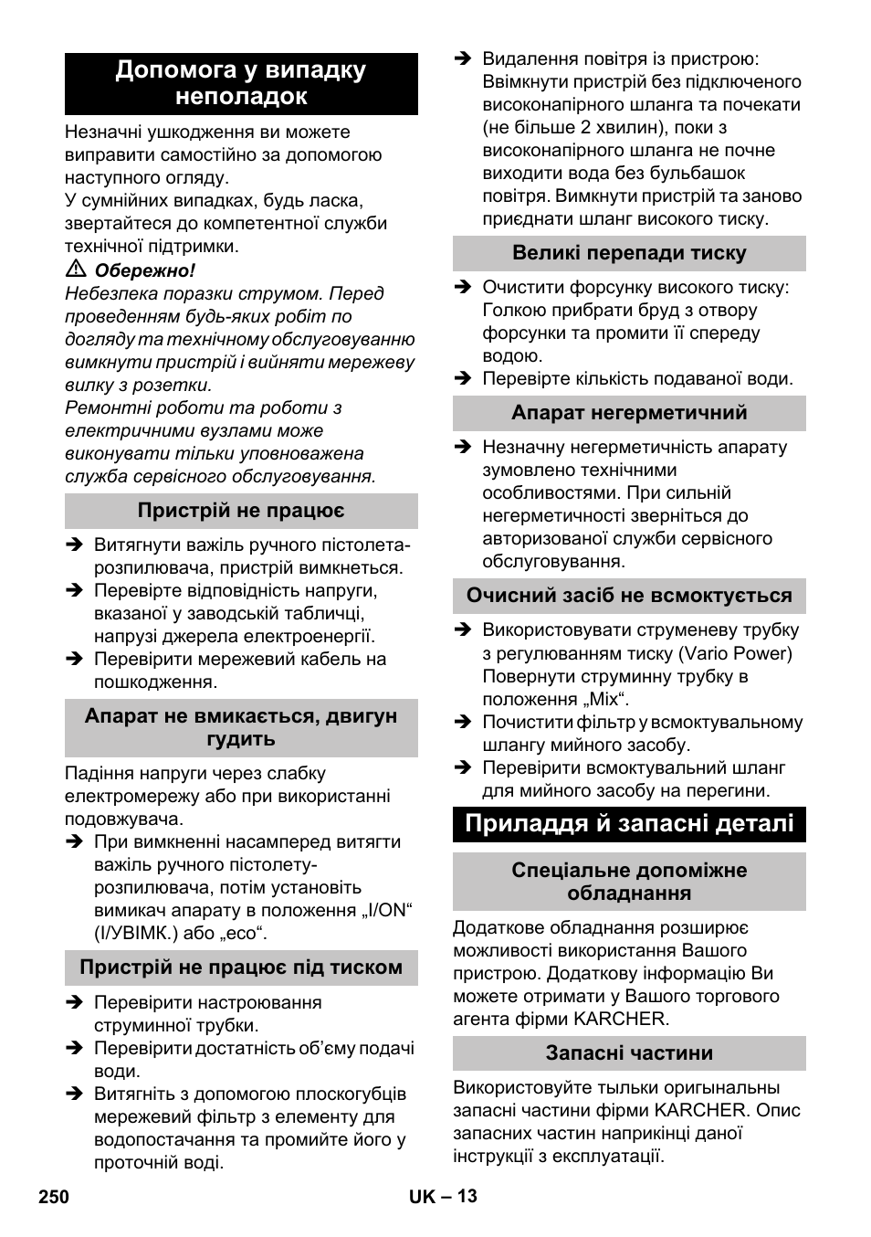 Допомога у випадку неполадок, Пристрій не працює, Апарат не вмикається, двигун гудить | Пристрій не працює під тиском, Великі перепади тиску, Апарат негерметичний, Очисний засіб не всмоктується, Приладдя й запасні деталі, Спеціальне допоміжне обладнання, Запасні частини | Karcher K 5 Basic User Manual | Page 250 / 254