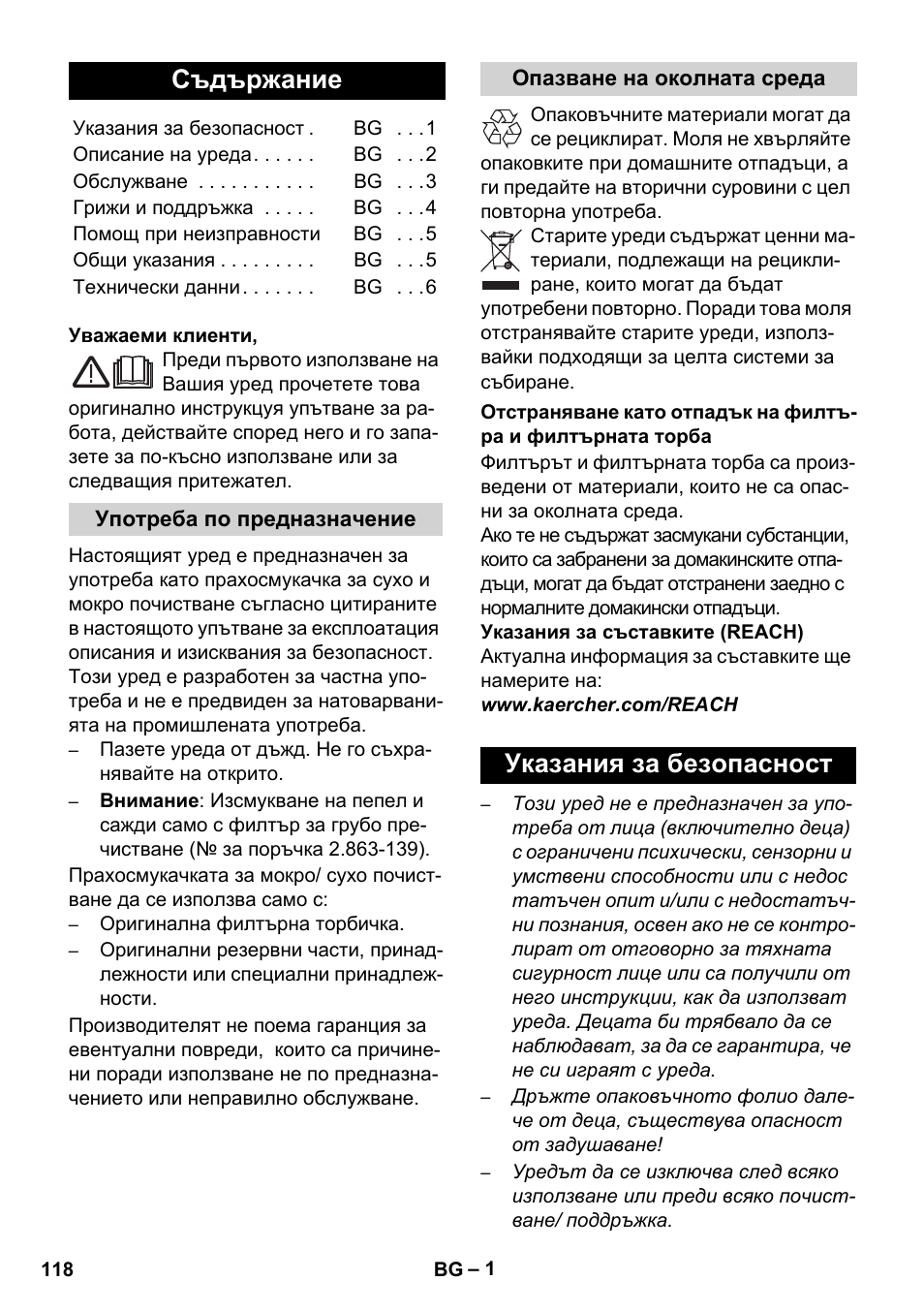 Български, Съдържание, Указания за безопасност | Karcher WD 7-800 eco!ogic User Manual | Page 118 / 154