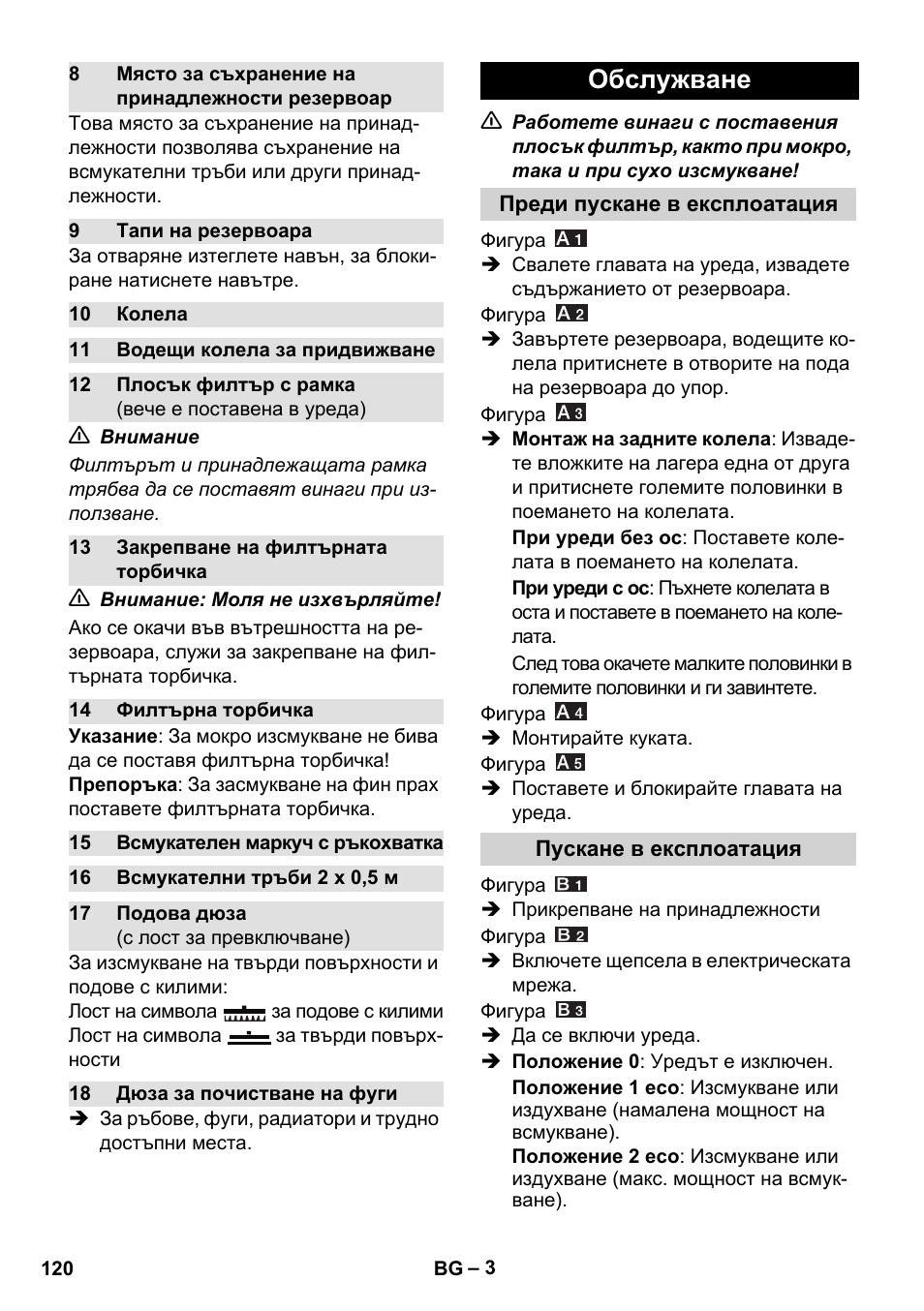 Обслужване | Karcher WD 7-800 eco!ogic User Manual | Page 120 / 154