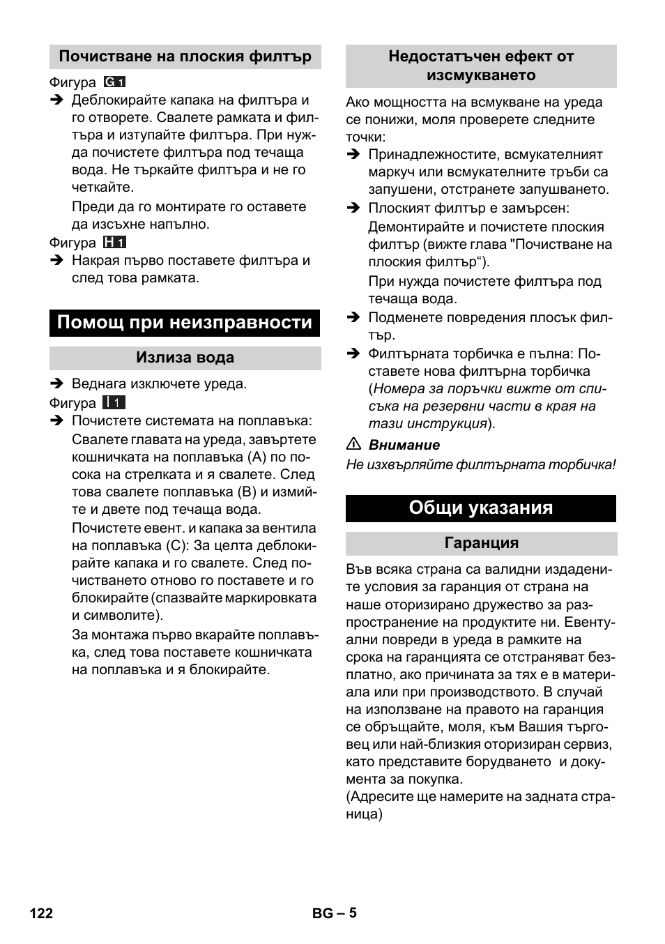 Помощ при неизправности, Общи указания | Karcher WD 7-800 eco!ogic User Manual | Page 122 / 154