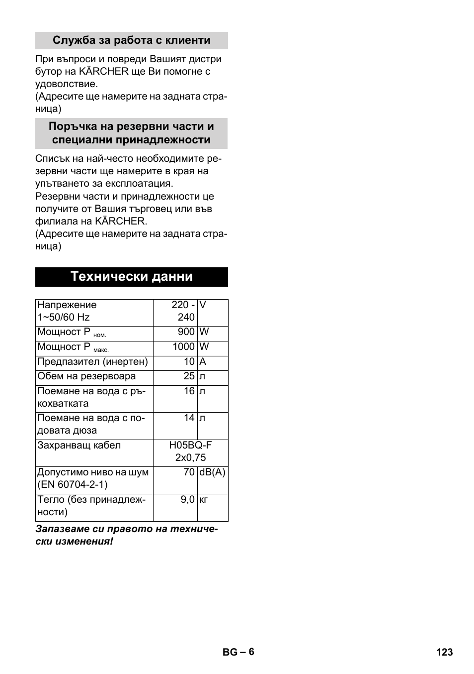 Технически данни | Karcher WD 7-800 eco!ogic User Manual | Page 123 / 154