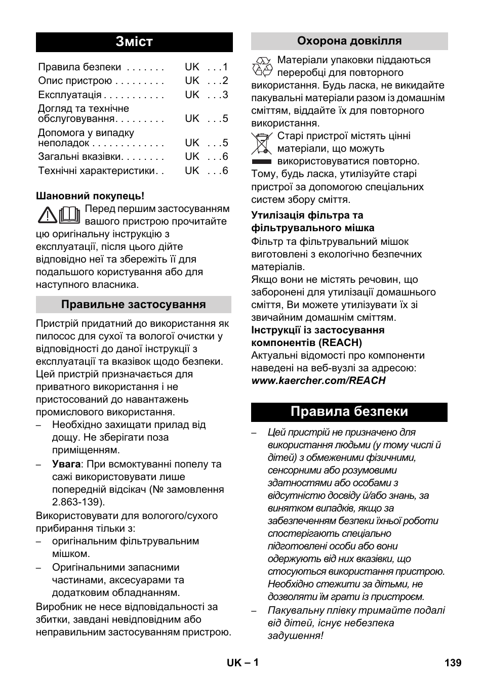 Українська, Зміст, Правила безпеки | Karcher WD 7-800 eco!ogic User Manual | Page 139 / 154