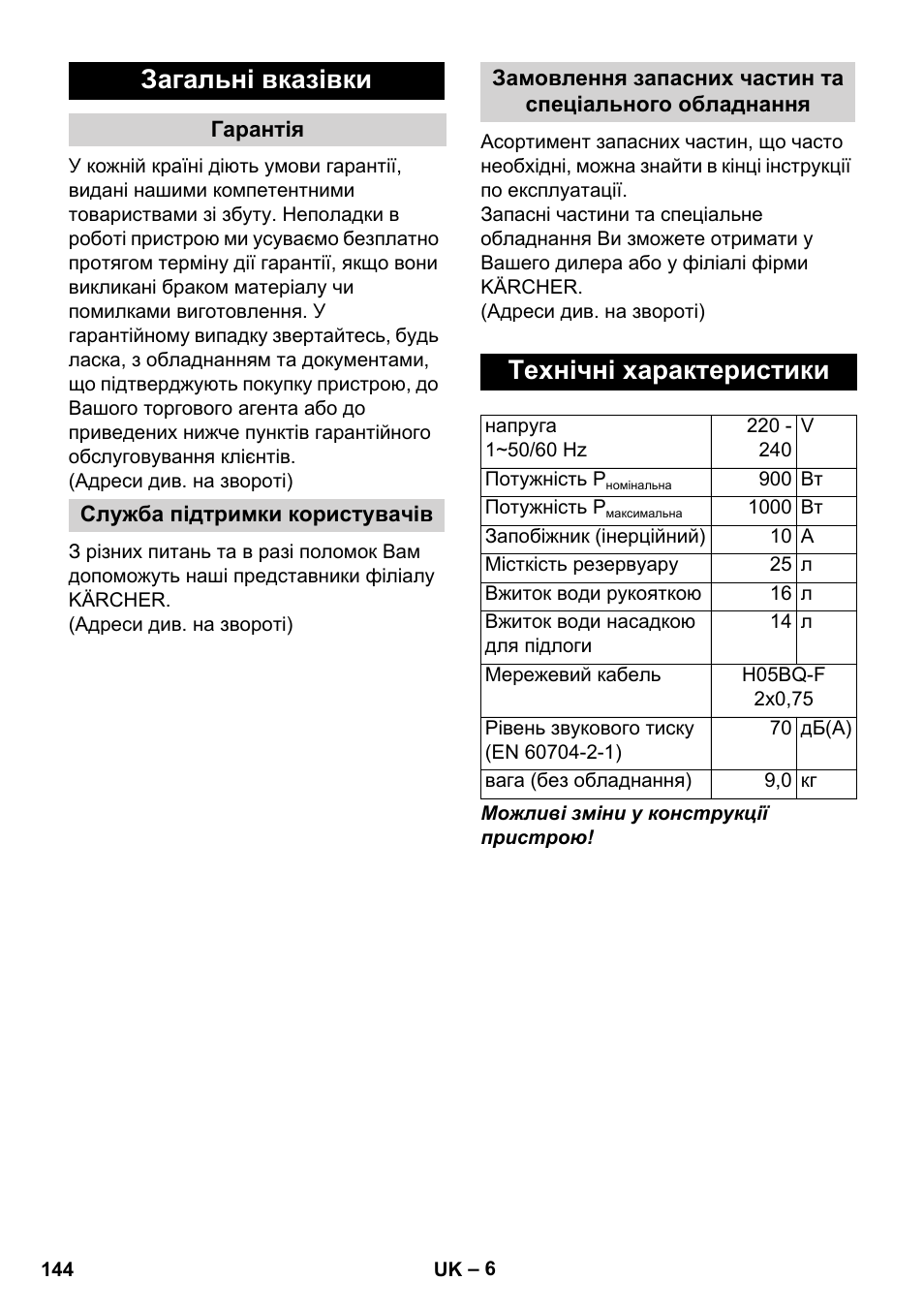 Загальні вказівки, Технічні характеристики | Karcher WD 7-800 eco!ogic User Manual | Page 144 / 154